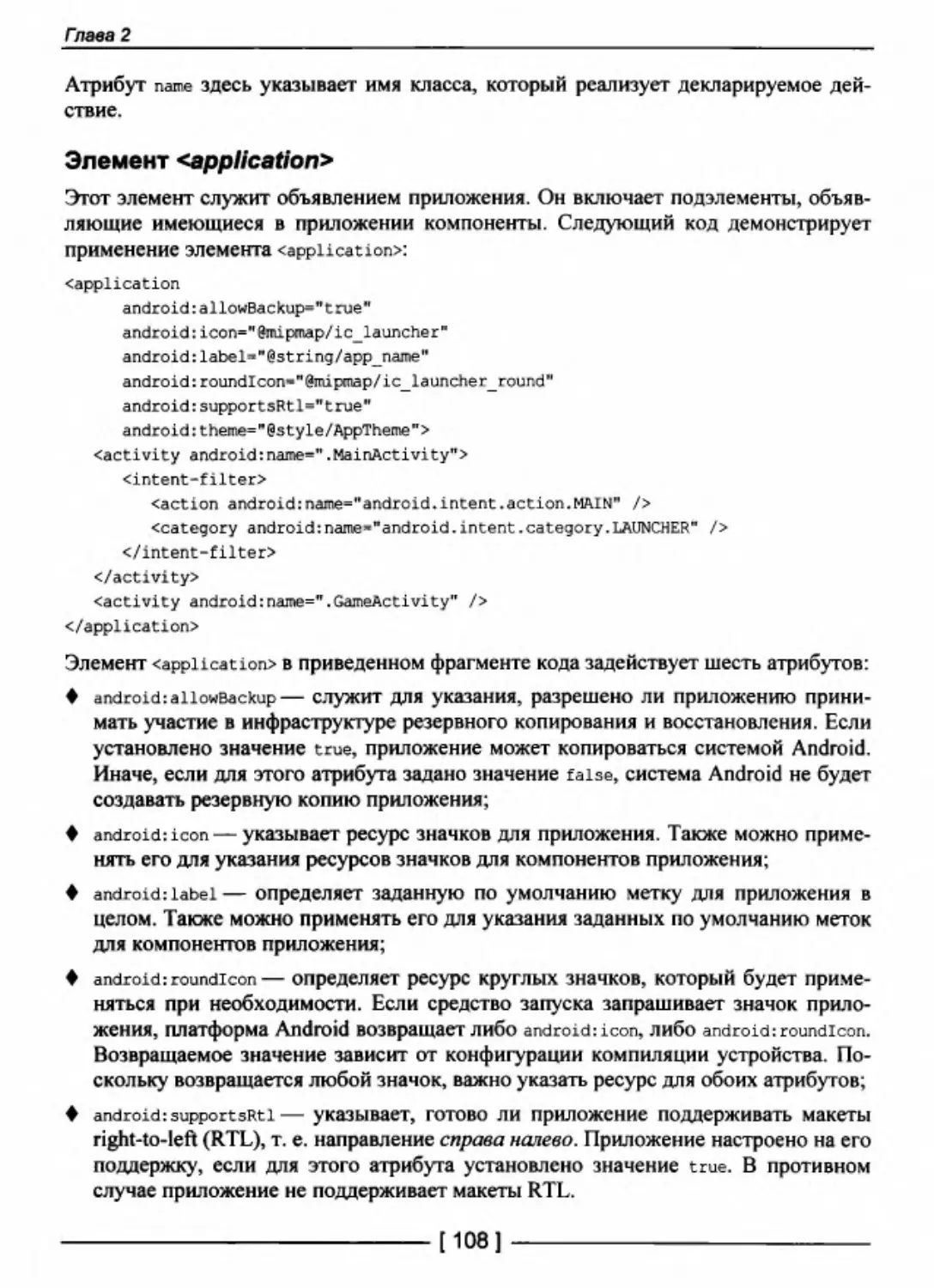 Элемент <application>