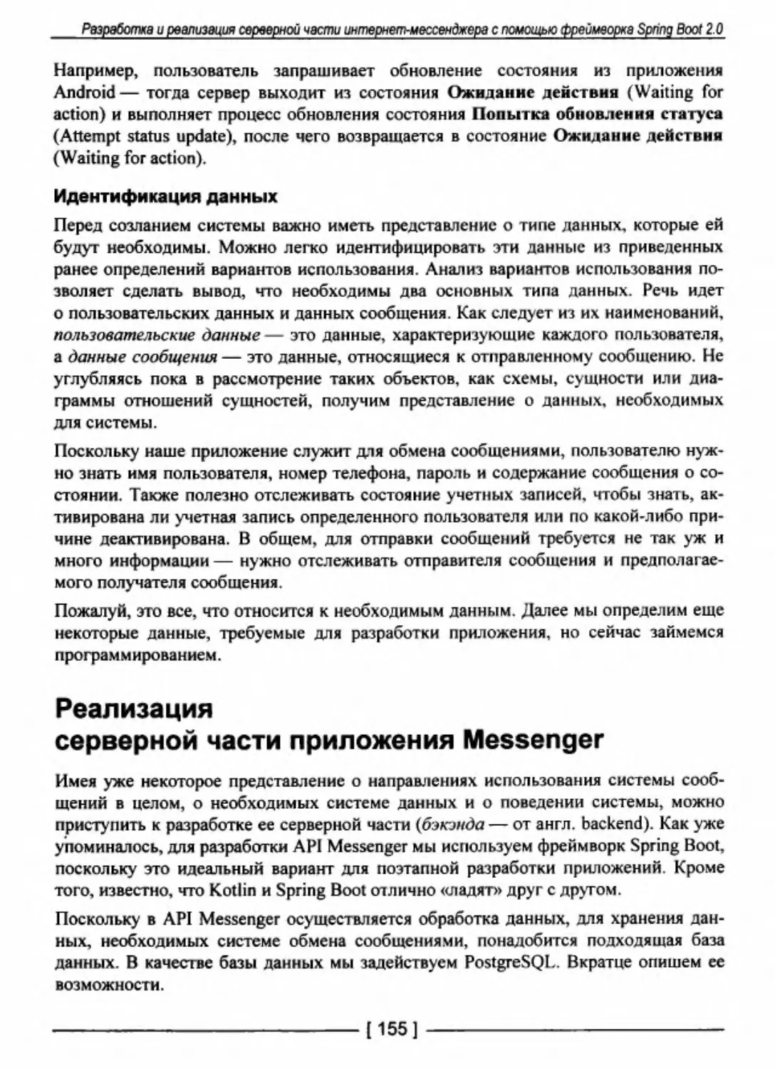 Реализация серверной части приложения Messenger