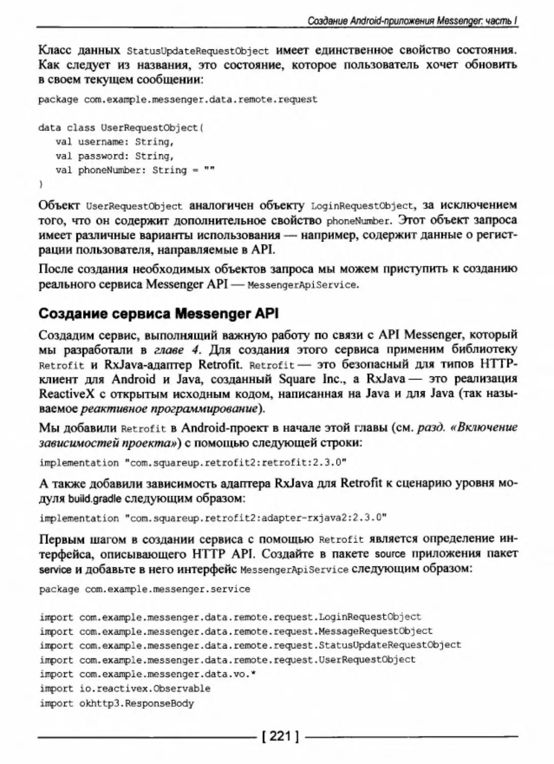Создание сервиса Messenger API