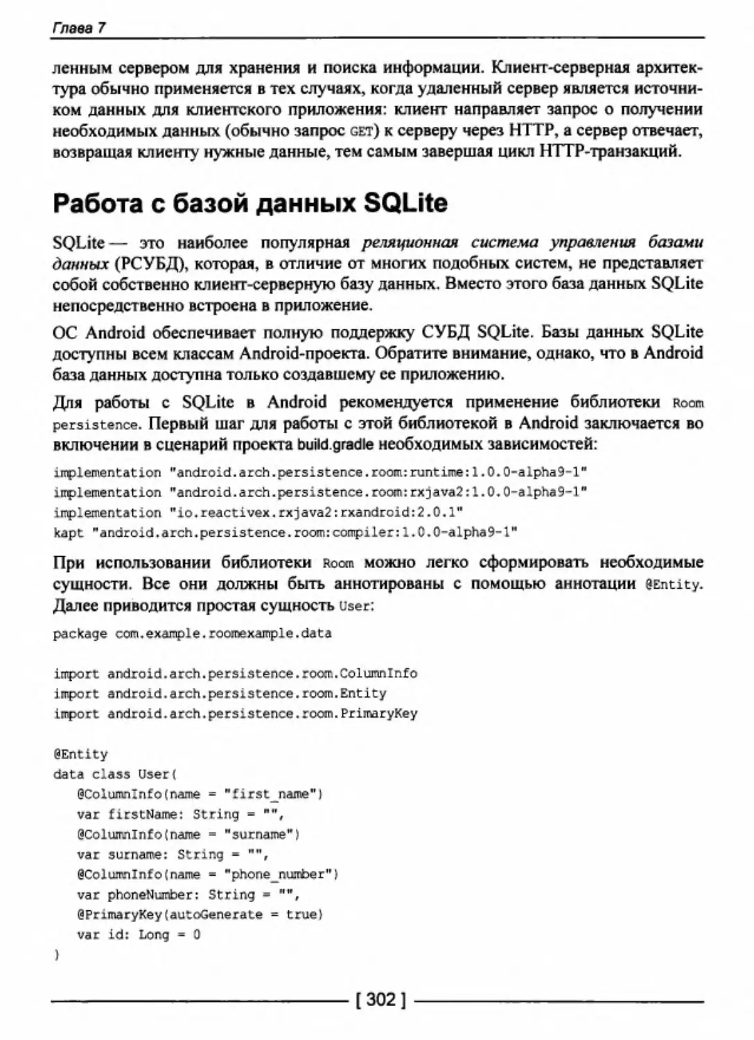 Работа с базой данных SQLite