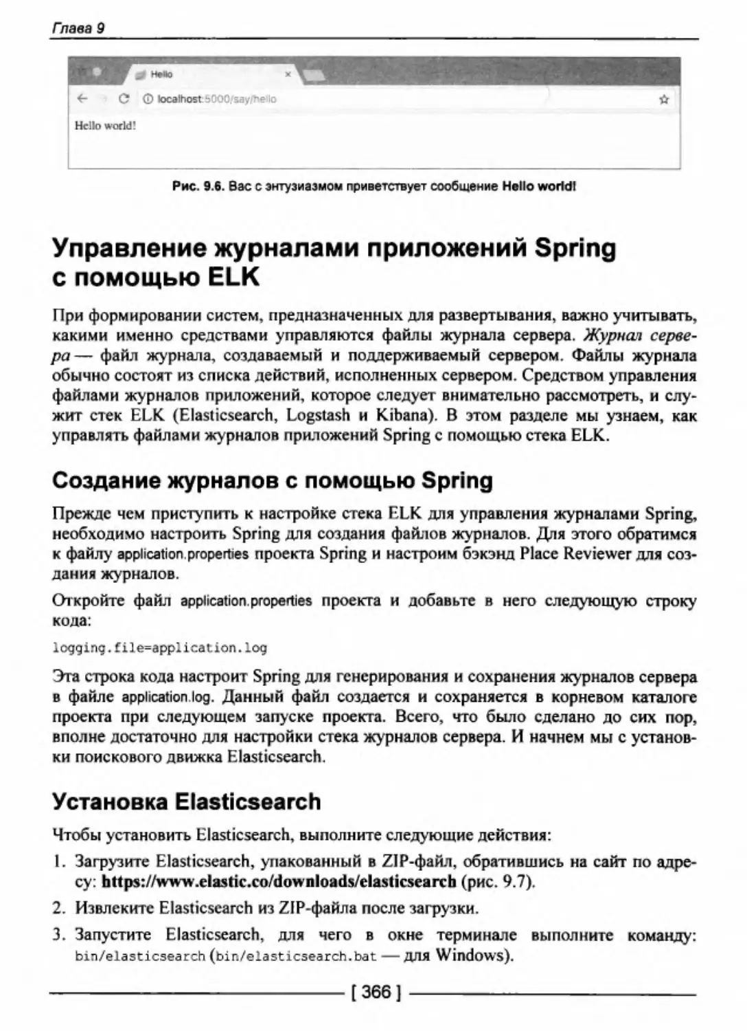 Управление журналами приложений Spring с помощью ELK
Установка Elasticsearch