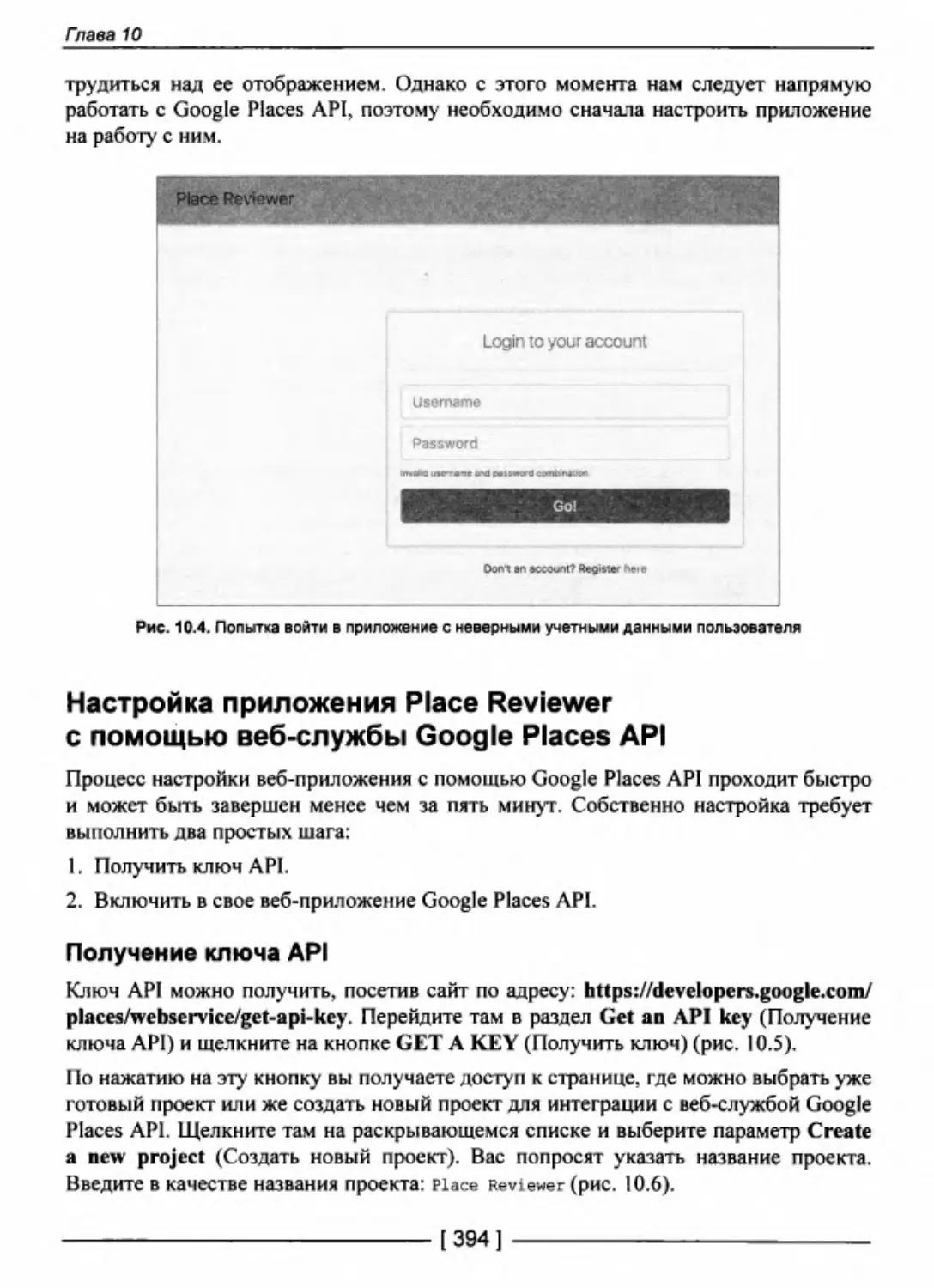 Настройка приложения Place Reviewer с помощью веб-службы Google Places API