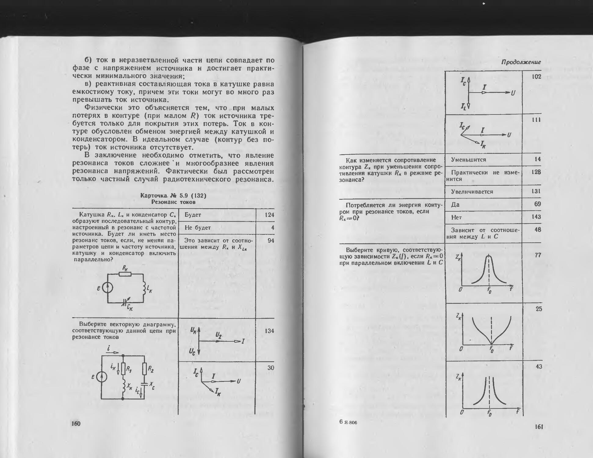 Общая электротехника с основами электроники - Данилов И.А., Иванов П.М. -  2005