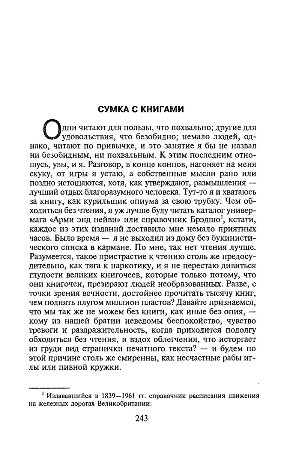 Сумка с книгами