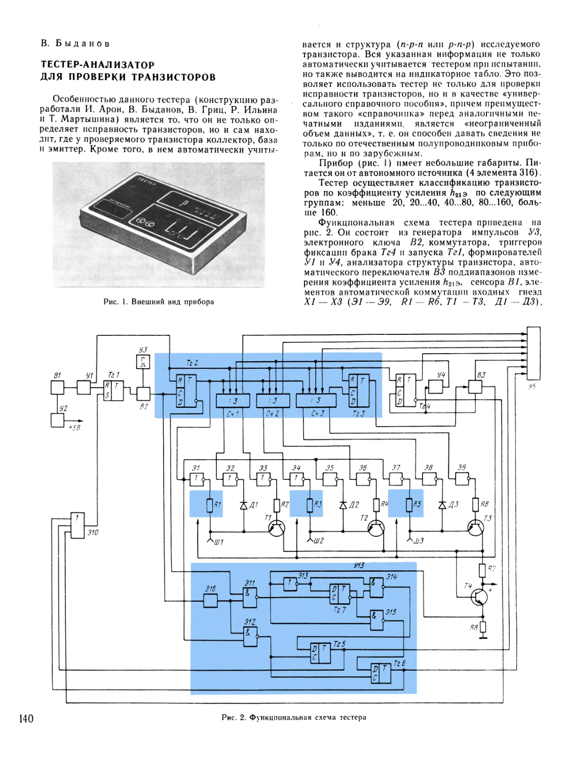 Тестер-анализатор для проверки транзисторов