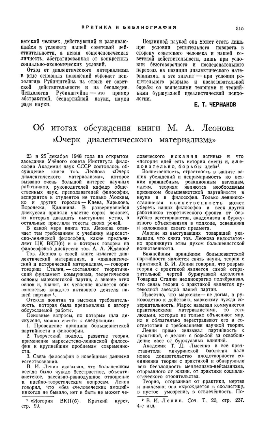 М. И. Сидоров — Об итогах обсуждения книги М. А. Леонова «Очерк диалектического материализма»