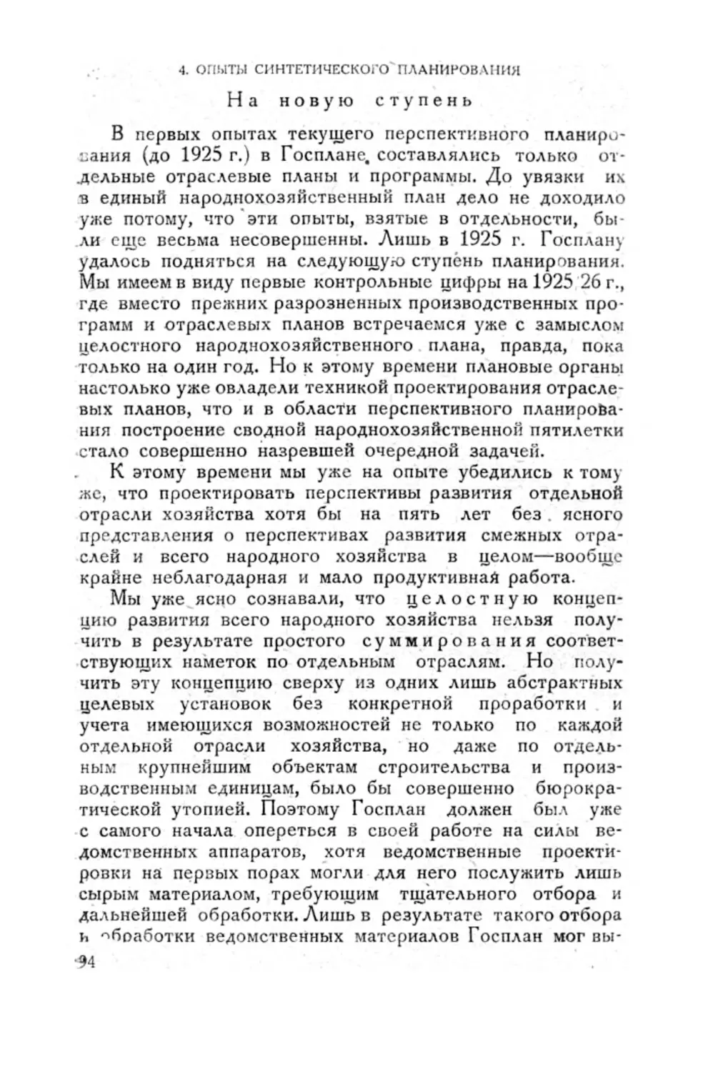 4. Опыты синтетического планирования