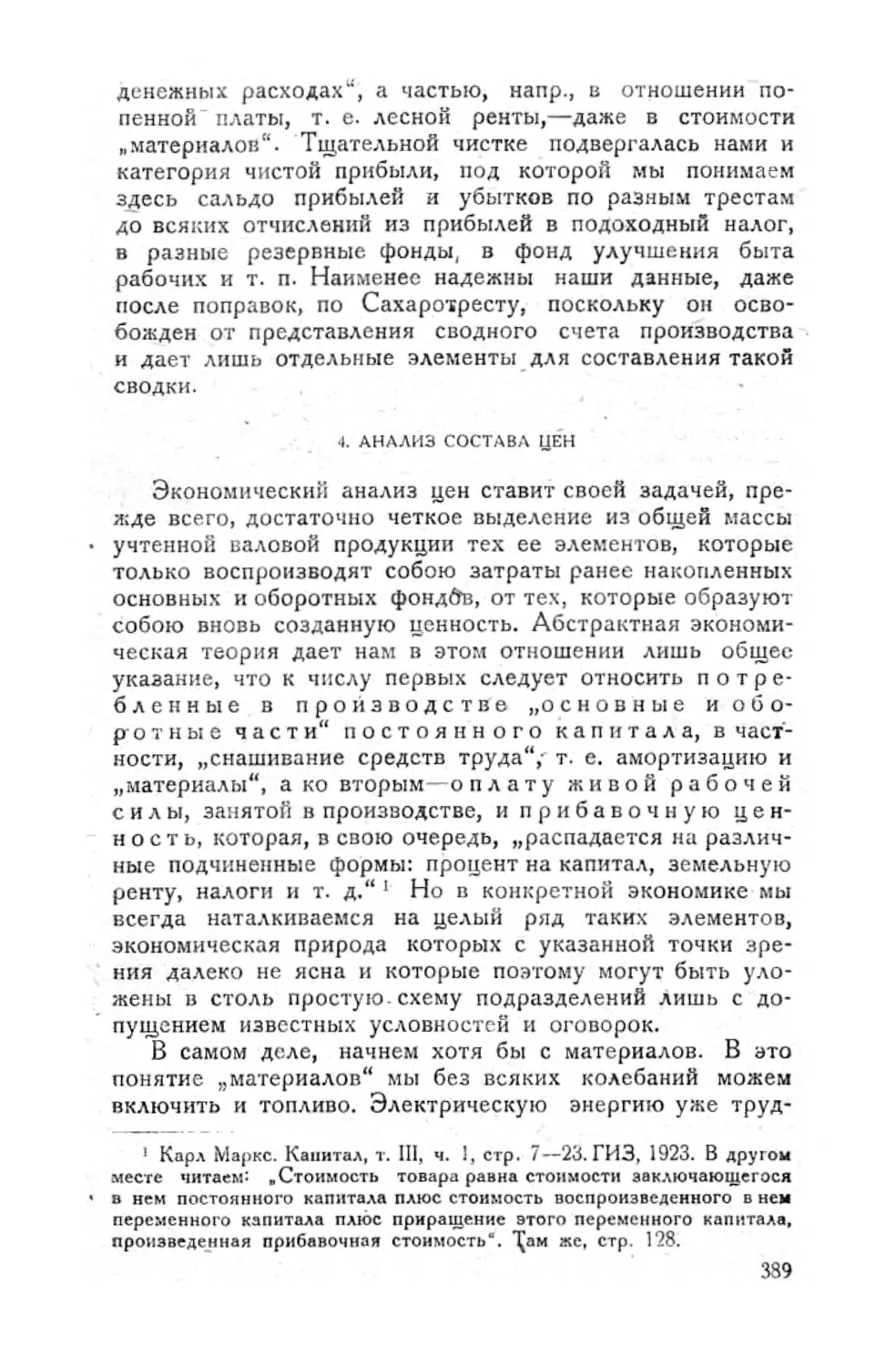 4. Анализ состава цен