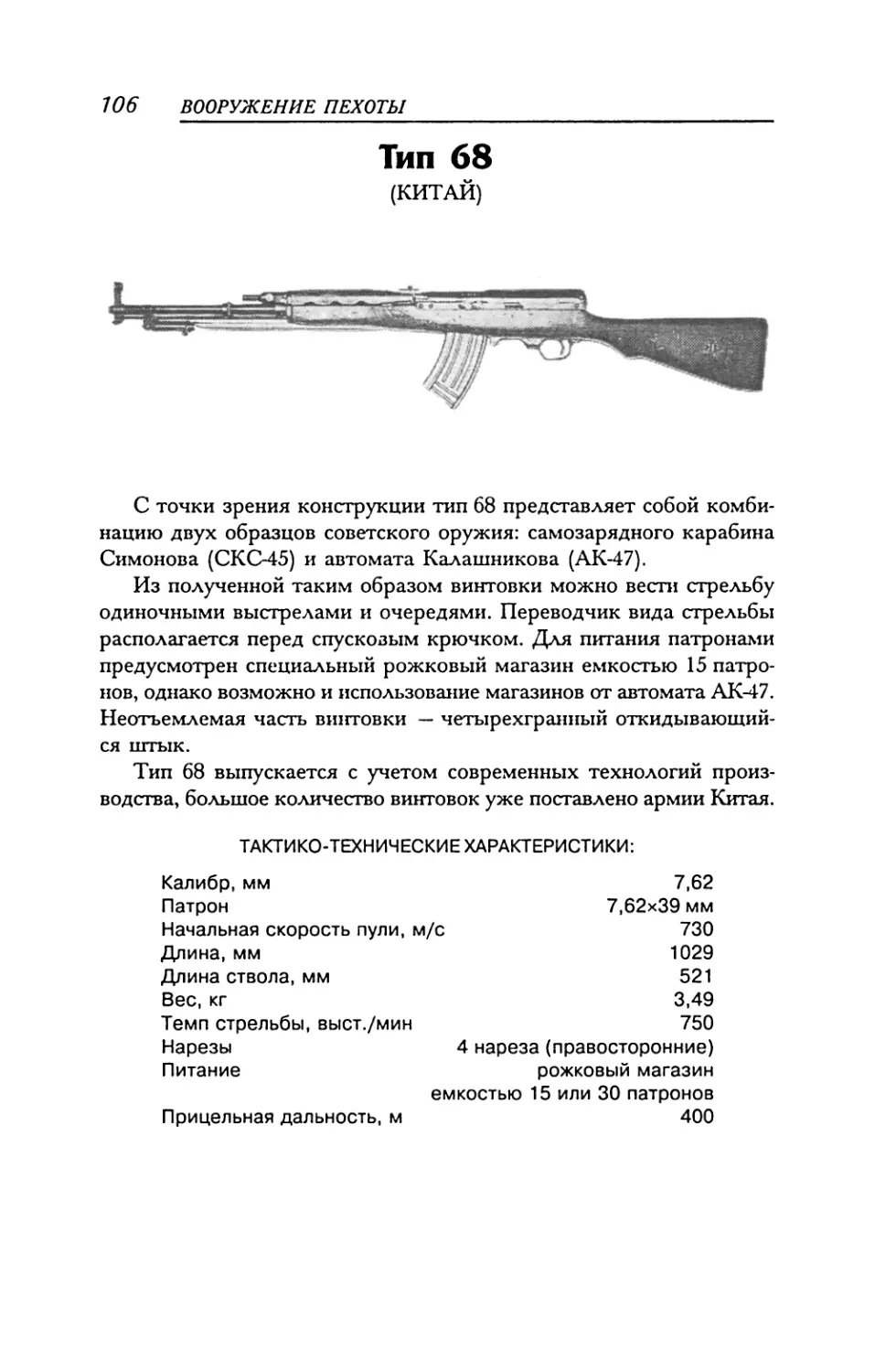 Тип 68