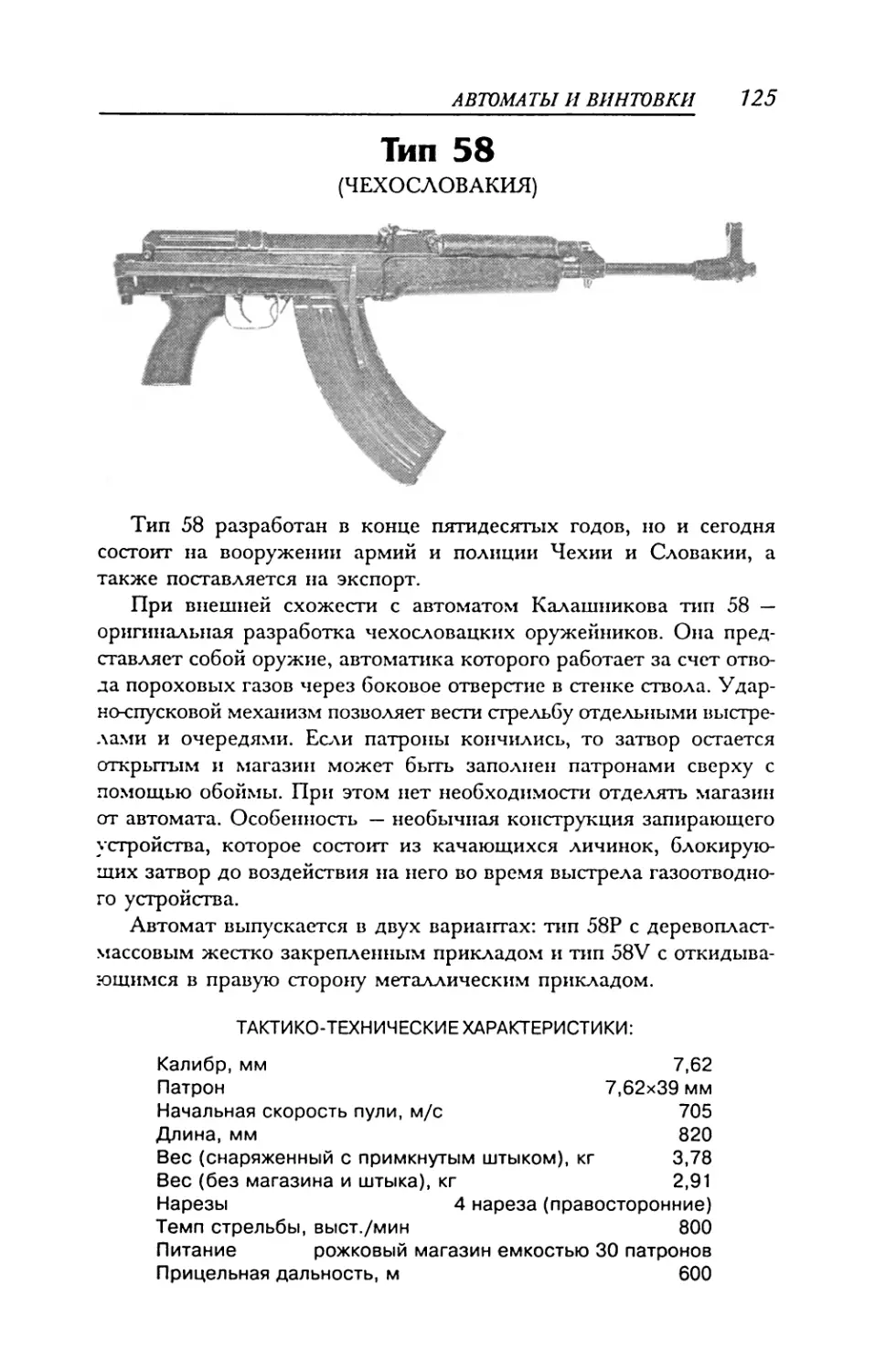 Тип 58