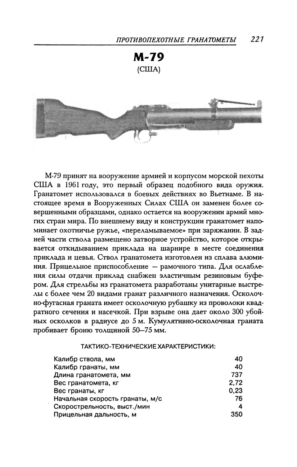 М-79