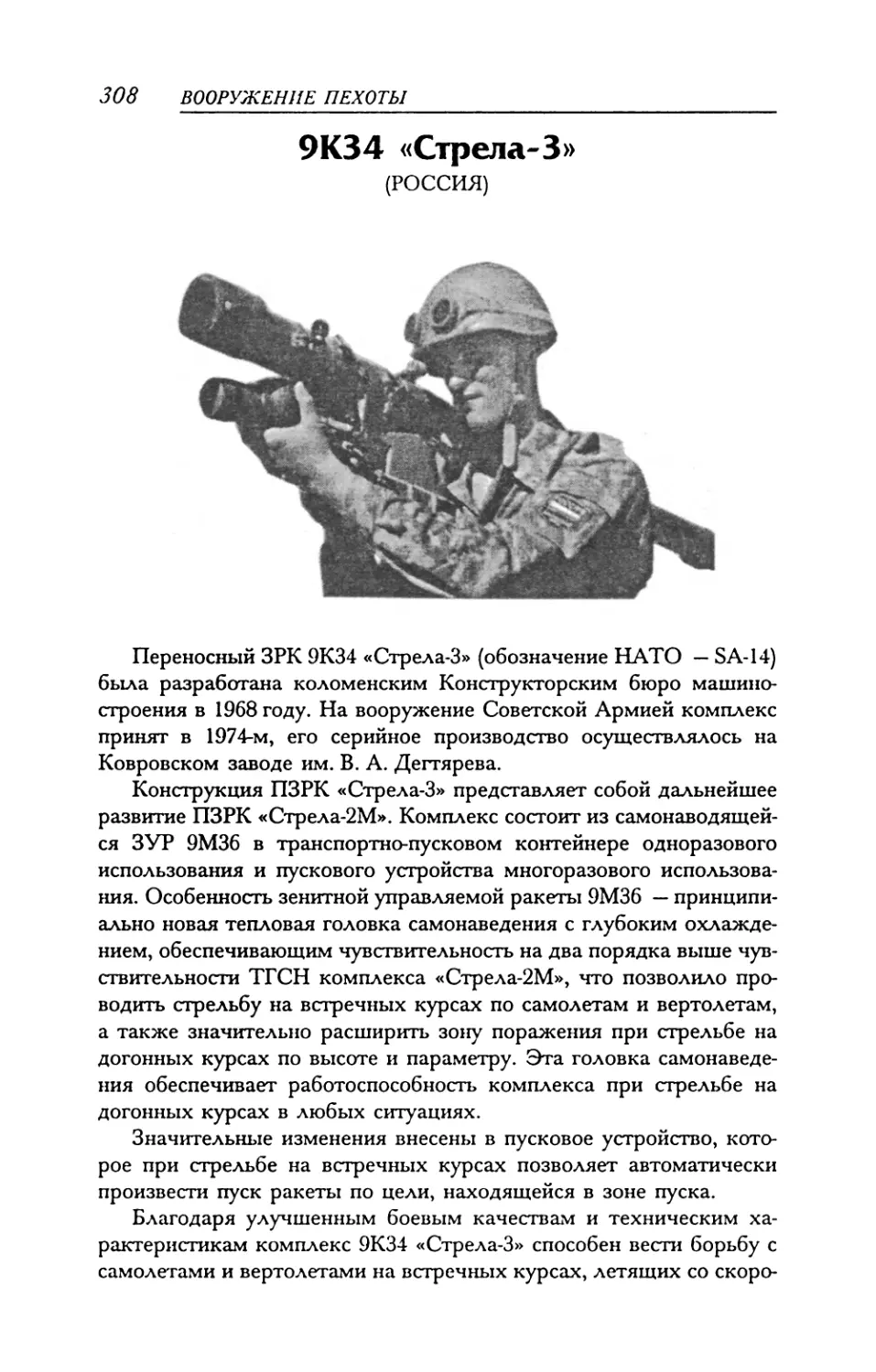 9К34 «Стрела-3»
