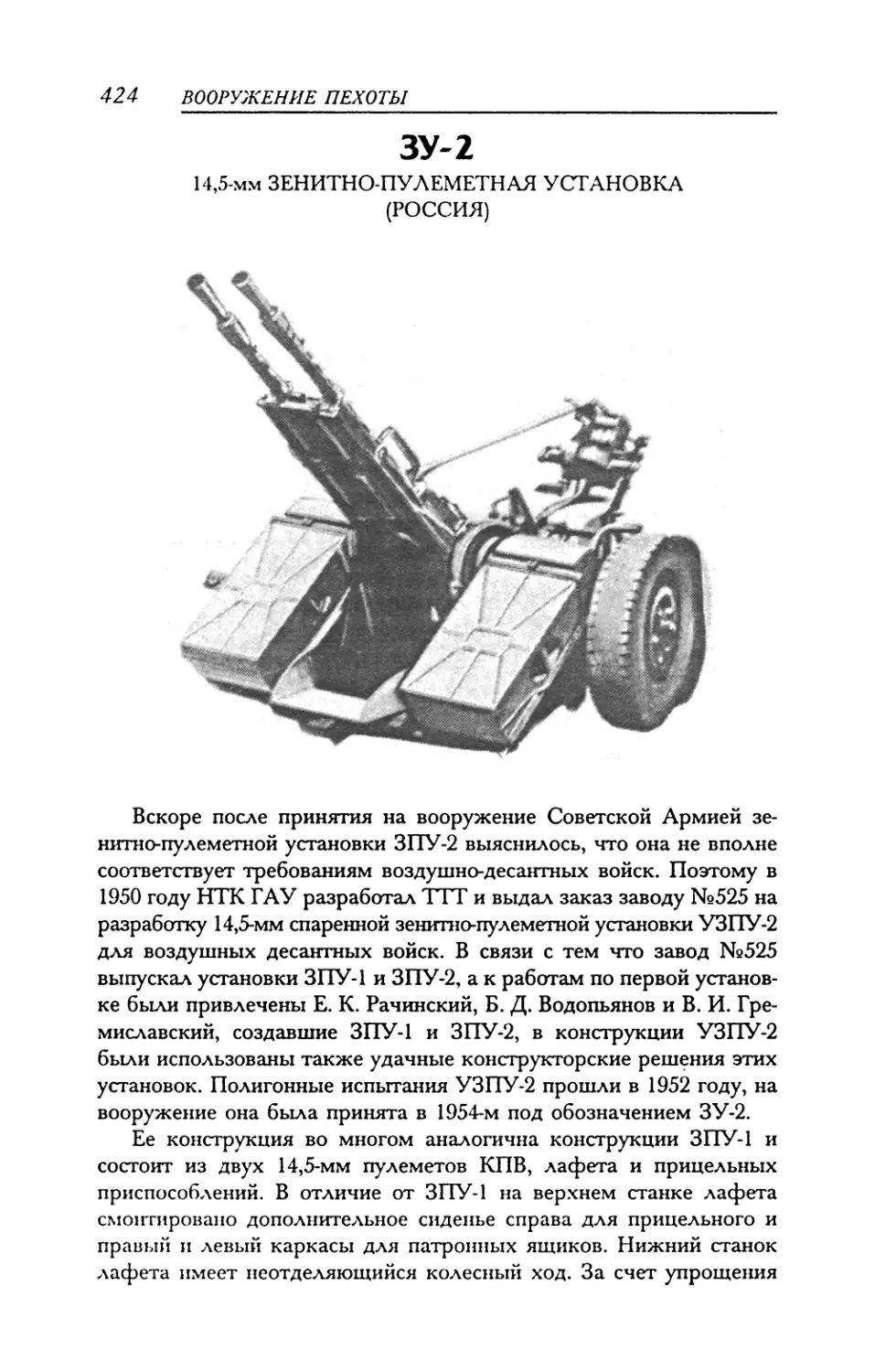 ЗУ-2