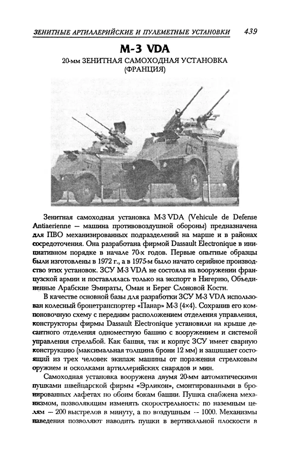 М-3 VDA