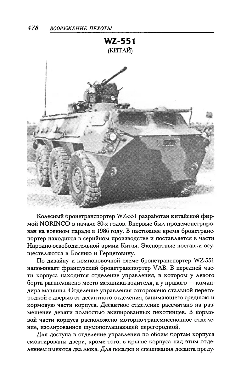 WZ-551