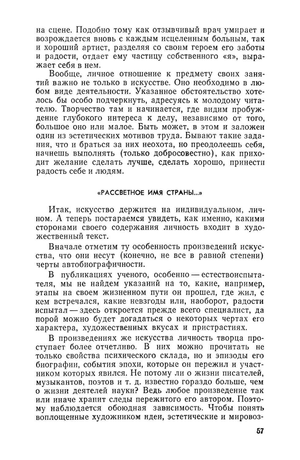 «Рассветное имя страны...»