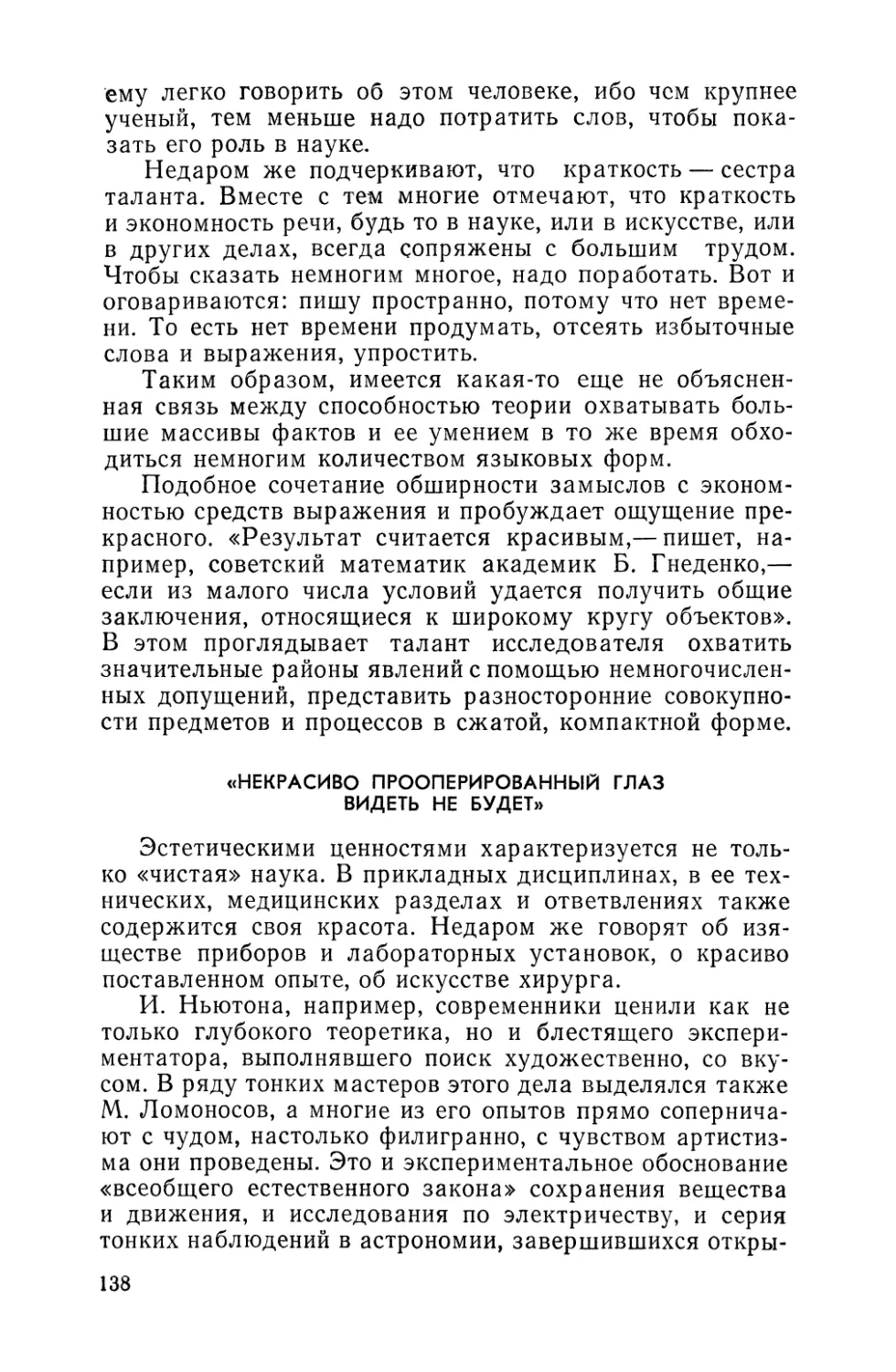 «Некрасиво прооперированный глаз видеть не будет»