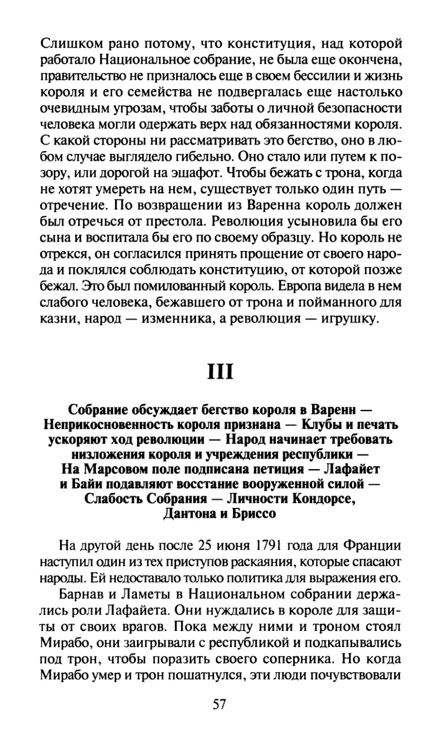 III. Собрание обсуждает бегство короля в Варенн