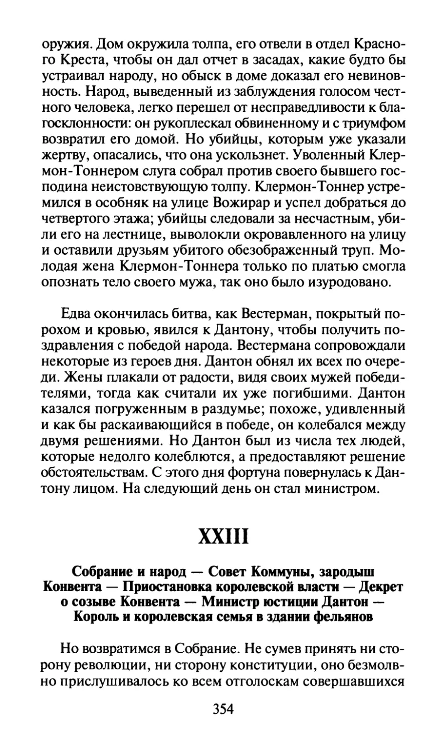 XXIII. Собрание и народ