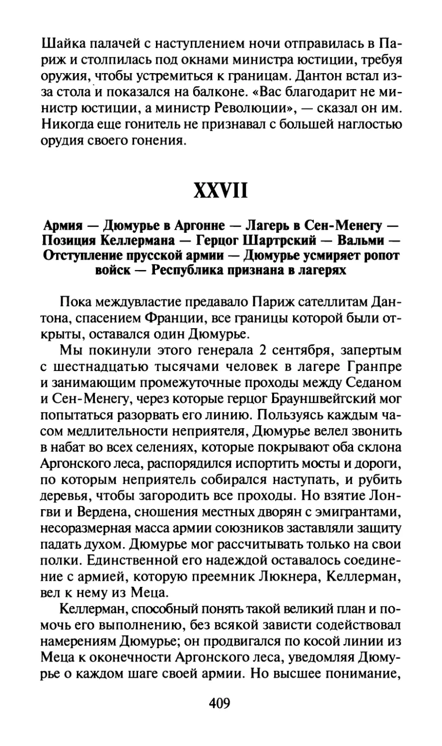 XXVII. Армия