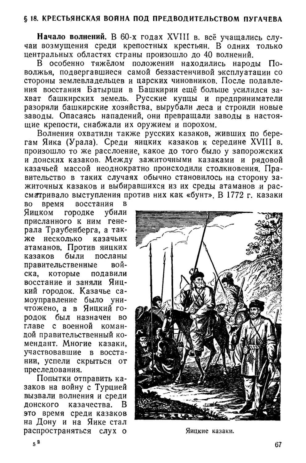 § 18. Крестьянская война под предводительством Пугачёва