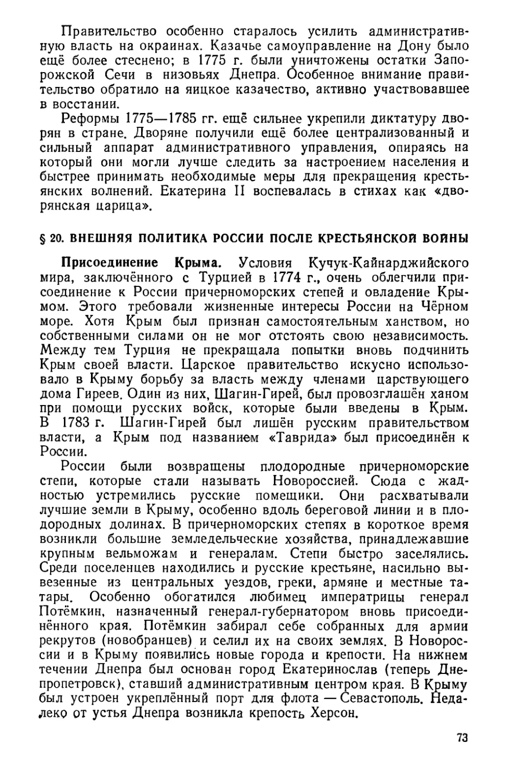 § 20. Внешняя политика России после крестьянской войны
