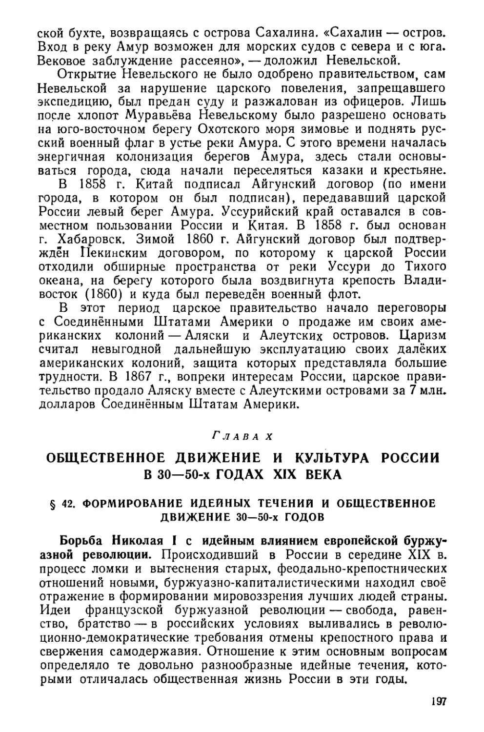 Глава X. Общественное движение и культура России в 30—50-х годах XIX века
