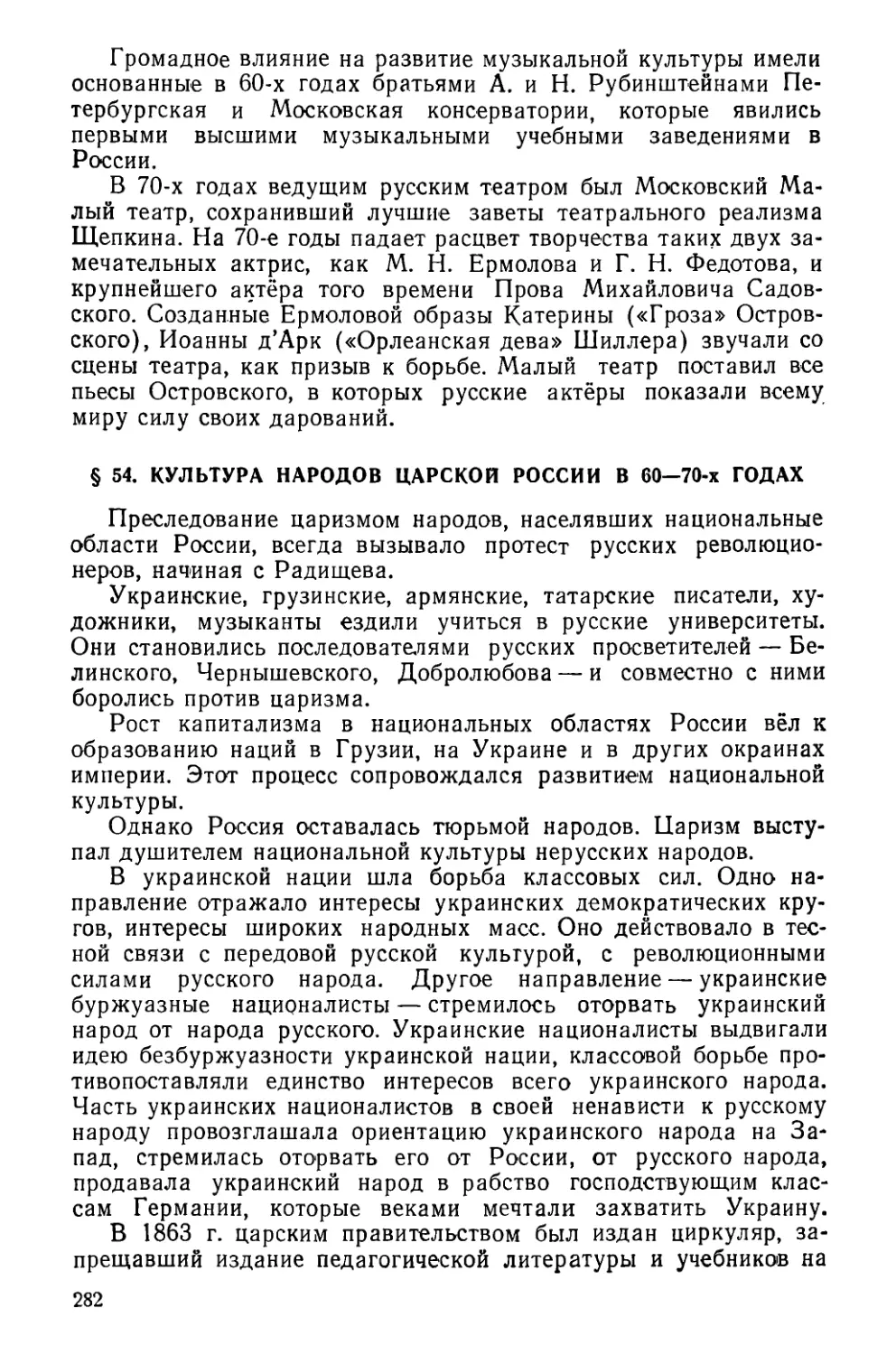 § 54. Культура народов царской России в 60—70-х годах