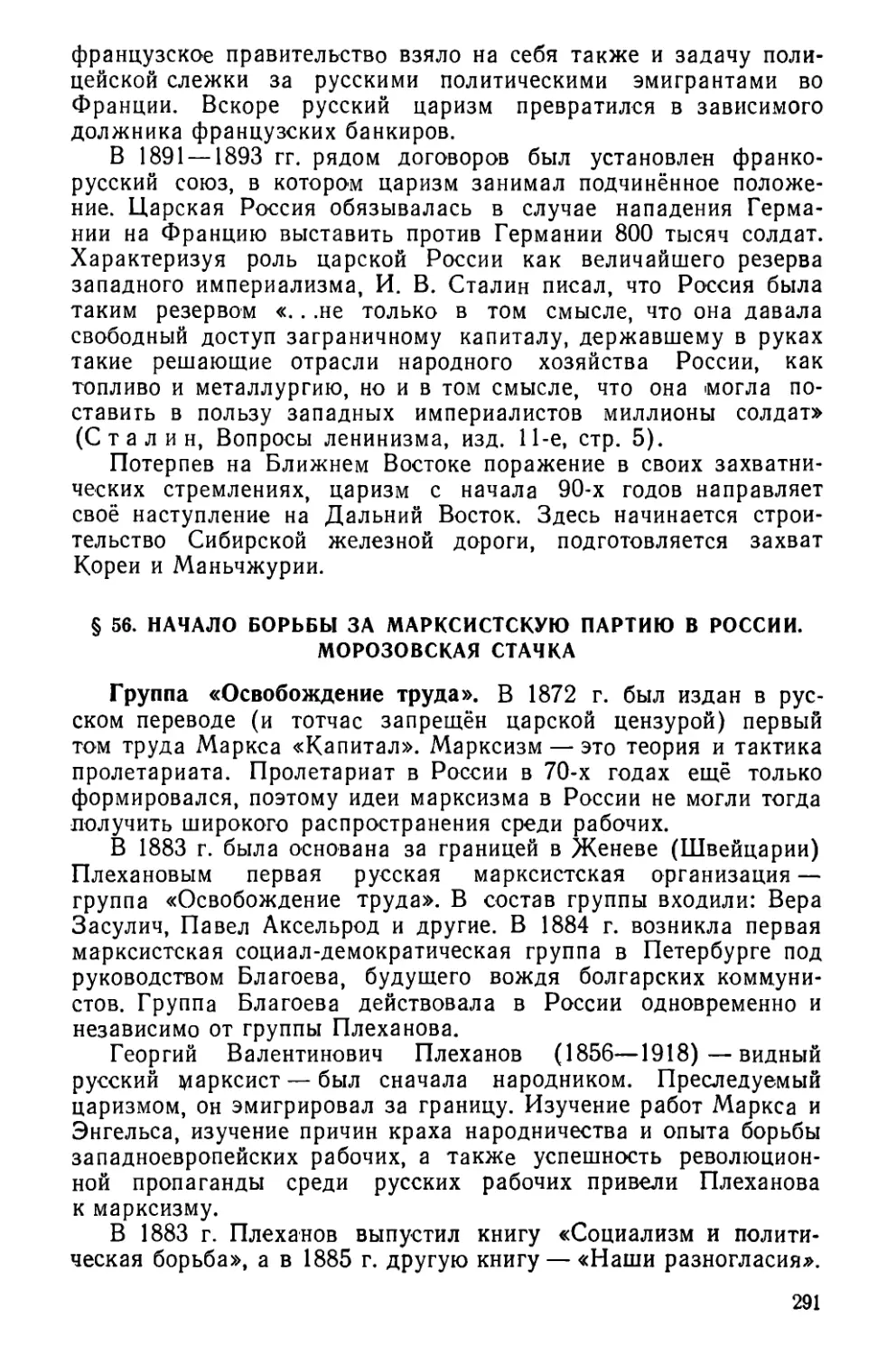 § 56. Начало борьбы за марксистскую партию в России. Морозовская стачка