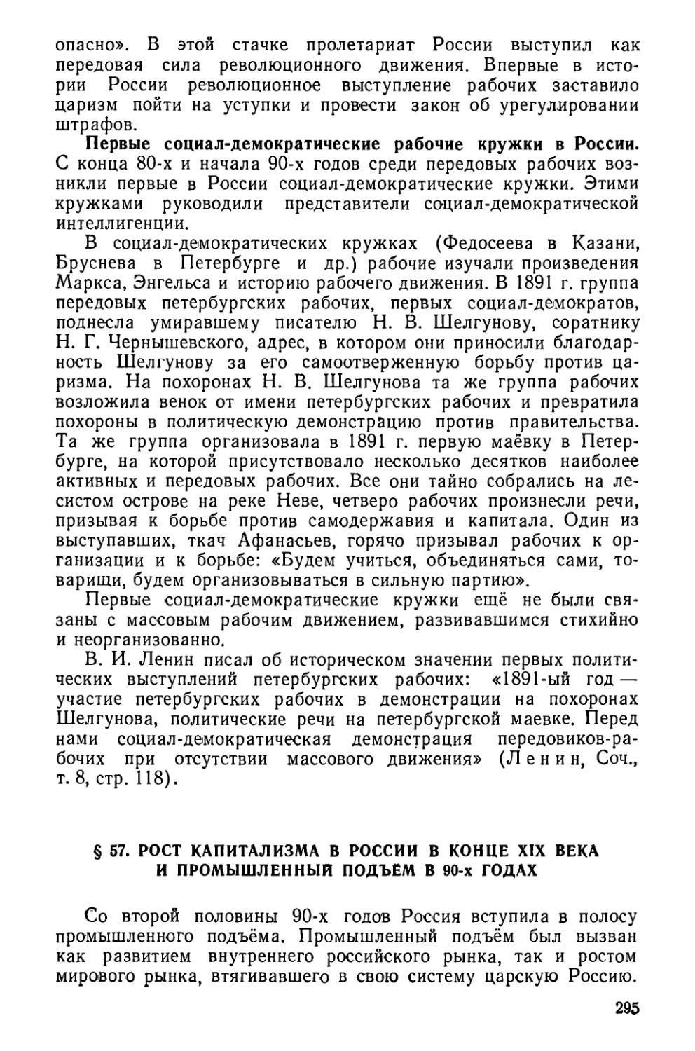 § 57. Рост капитализма в России в конце XIX в. и промышленный подъём в 90-х годах