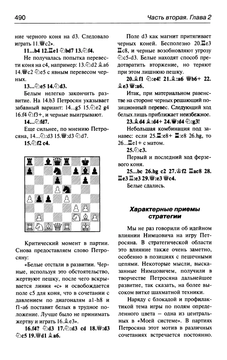 Характерные приемы стратегии