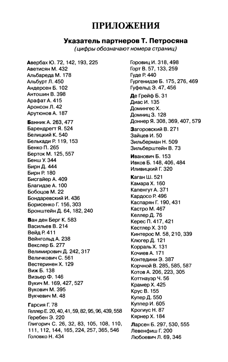ПРИЛОЖЕНИЯ
Указатель партнеров