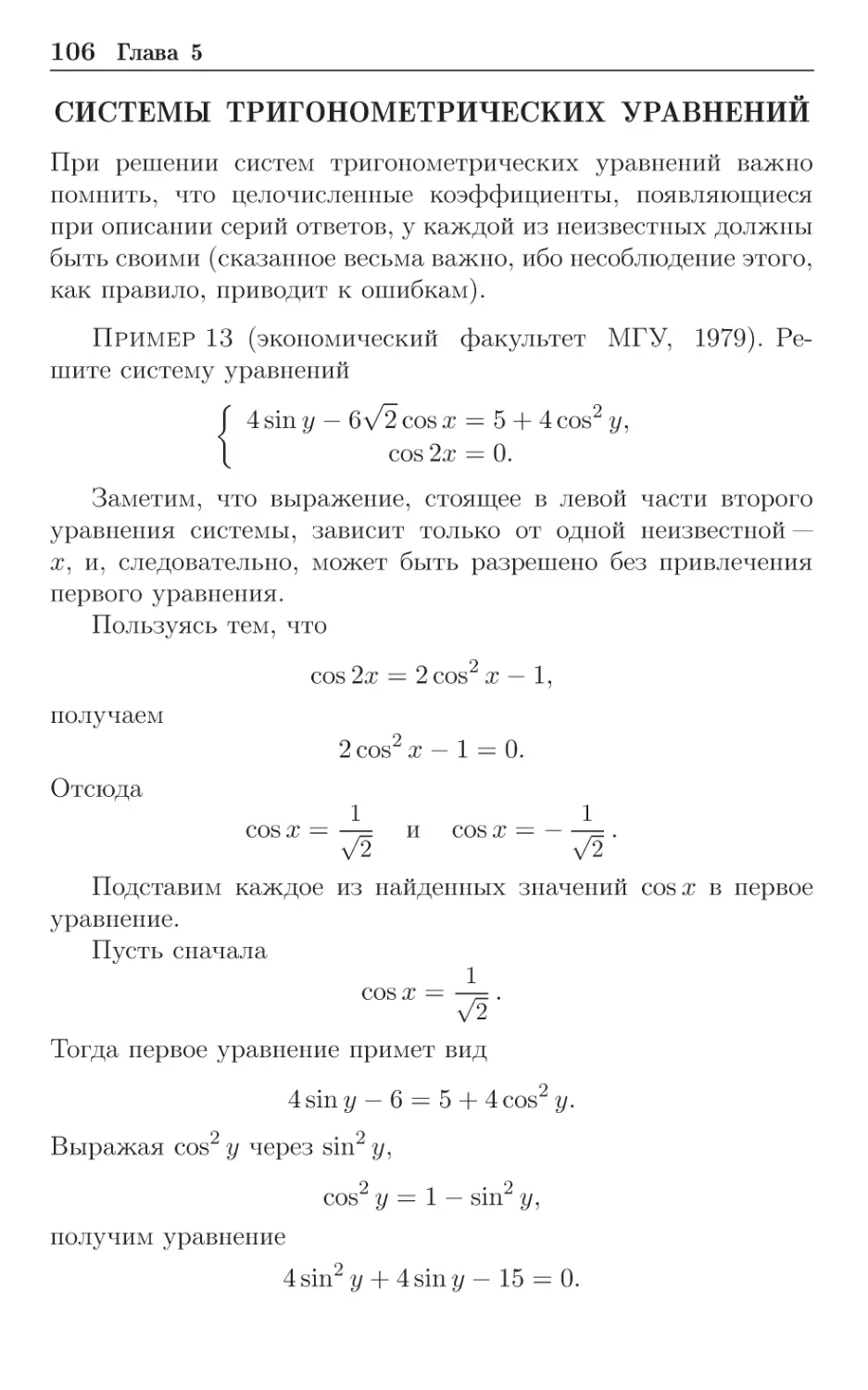 Системы тригонометрических уравнений