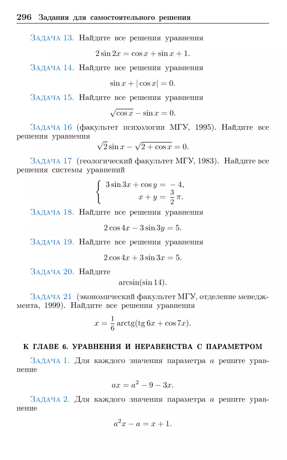 К главе 6. Уравнения и неравенства с параметром