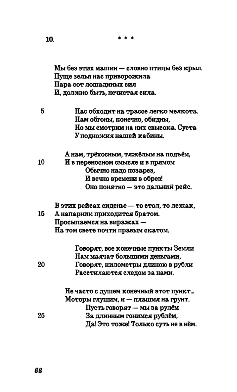 10. Мы без этих машин — словно птицы без крыл