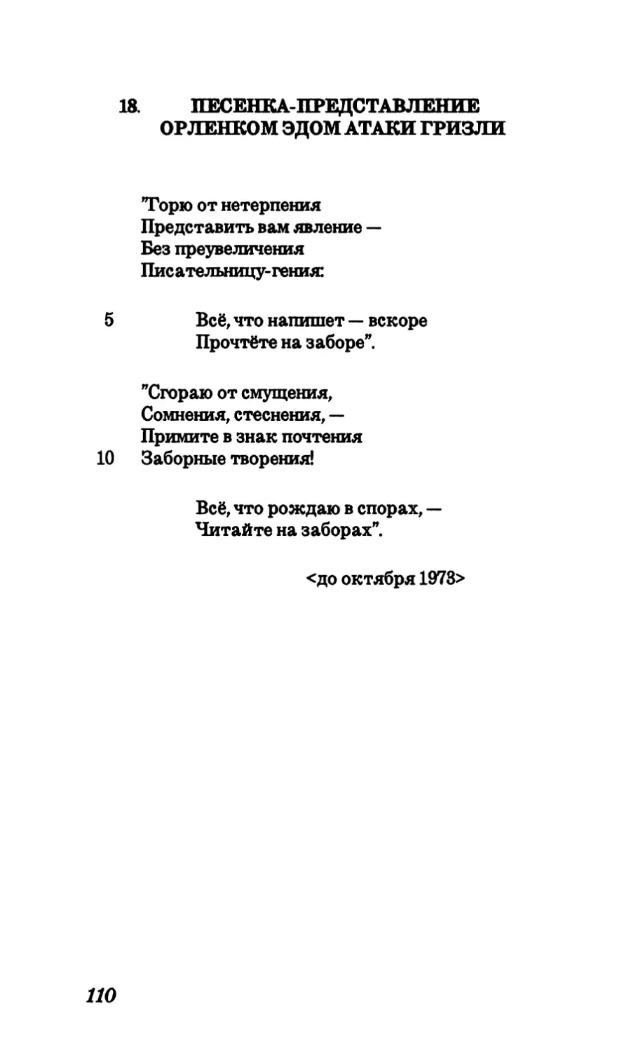 18. Песенка-представление орленком Эдом атаки гризли