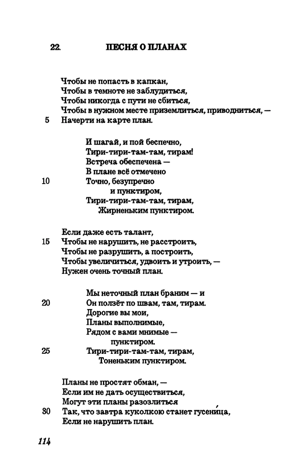 22. Песня о планах