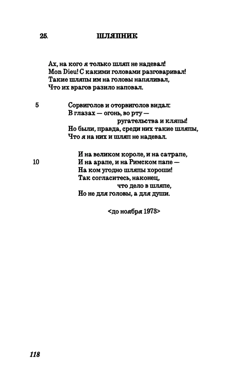 25. Шляпник