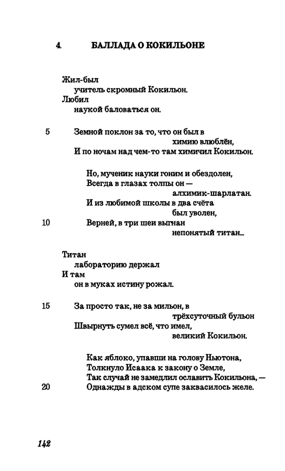 4. Баллада о кокильоне