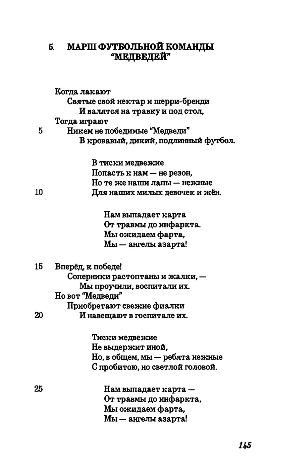 5. Марш футбольной команды “Медведей”