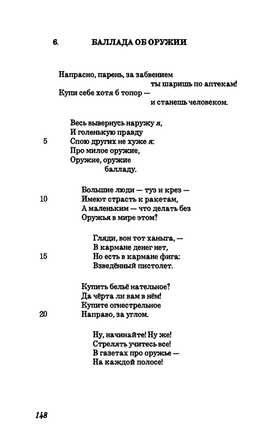 6. Баллада об оружии