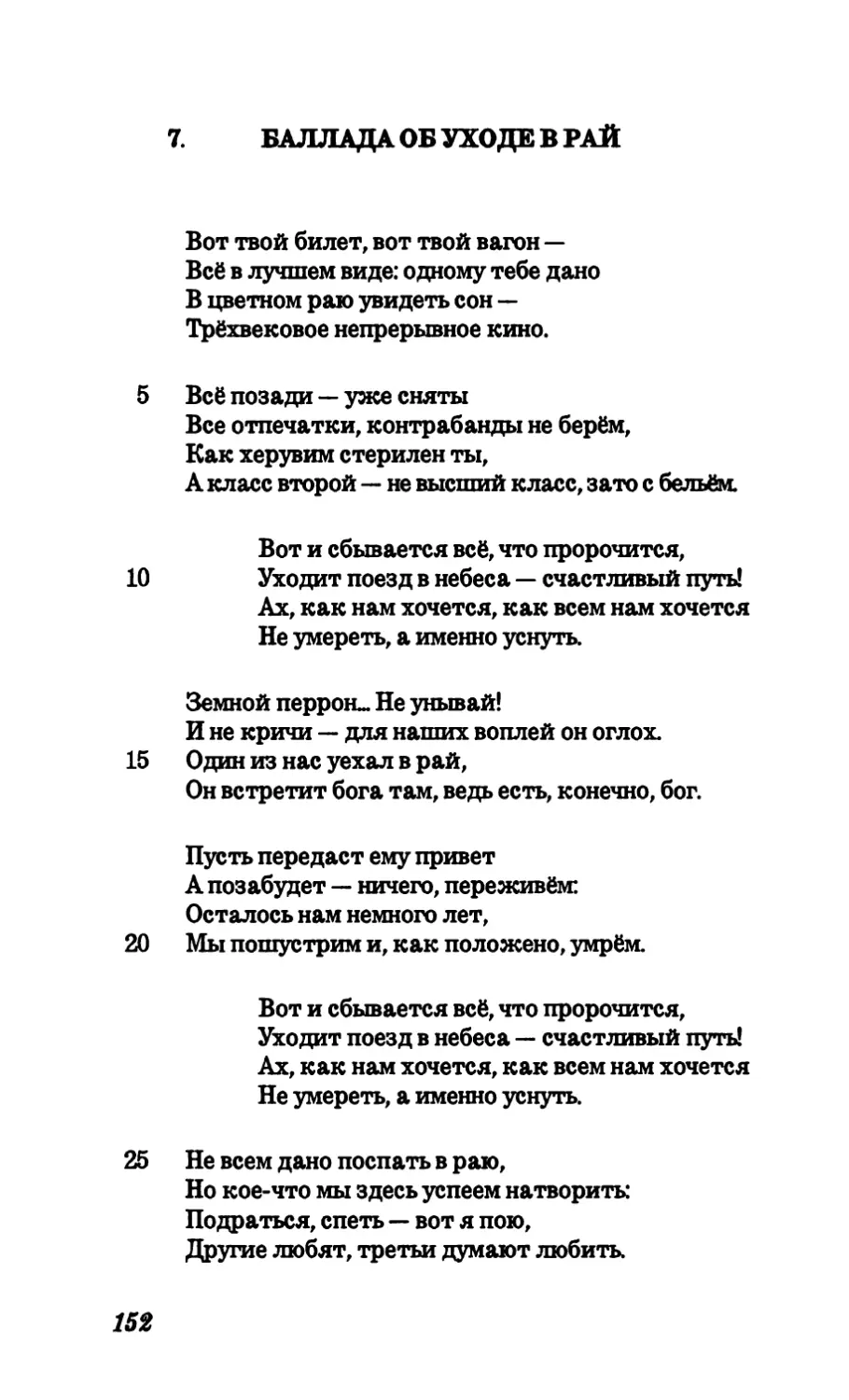 7. Баллада об уходе в рай