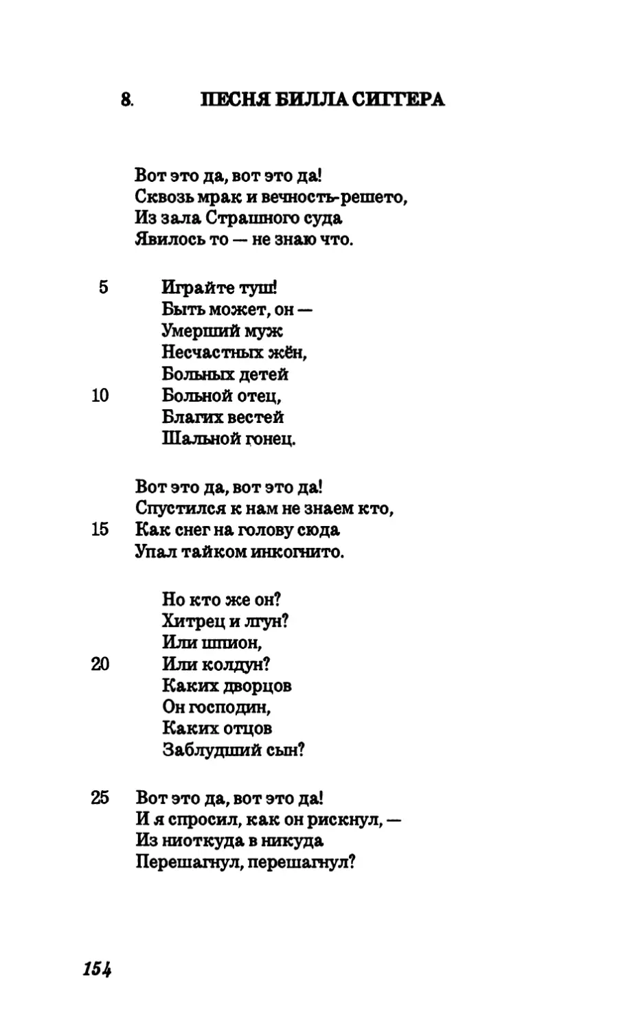 8. Песня Билла Сиггера