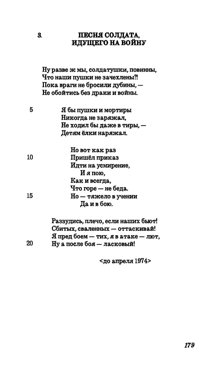 3. Песня солдата, идущего на войну