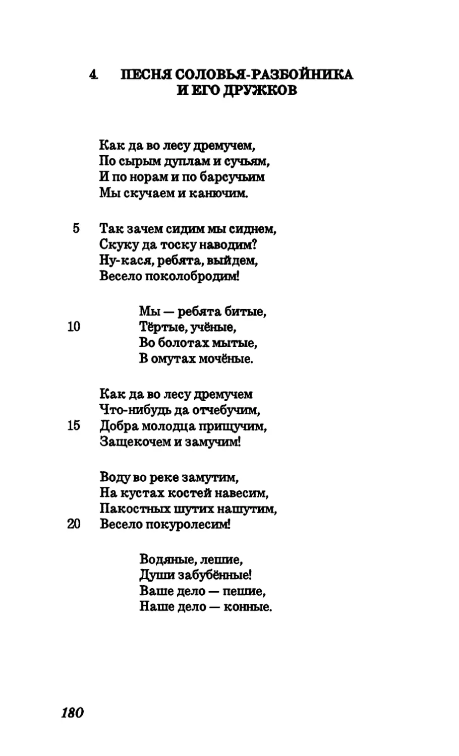 4. Песня соловья-разбойника него дружков