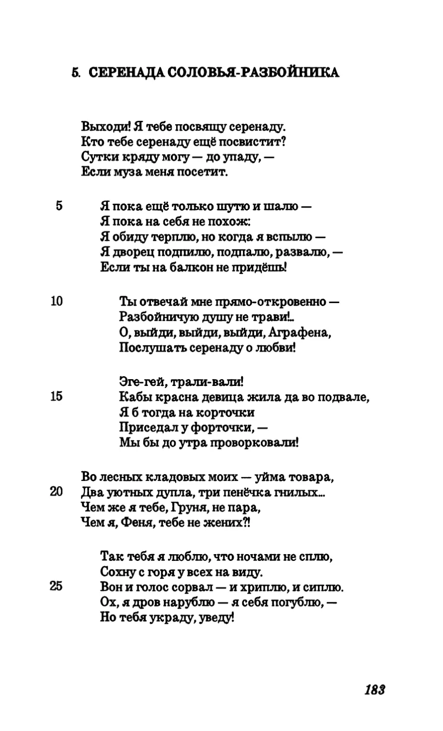 5. Серенада соловья-разбойника