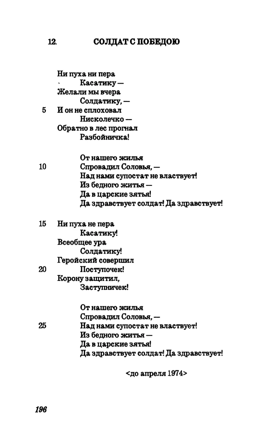 12. Солдат с победою