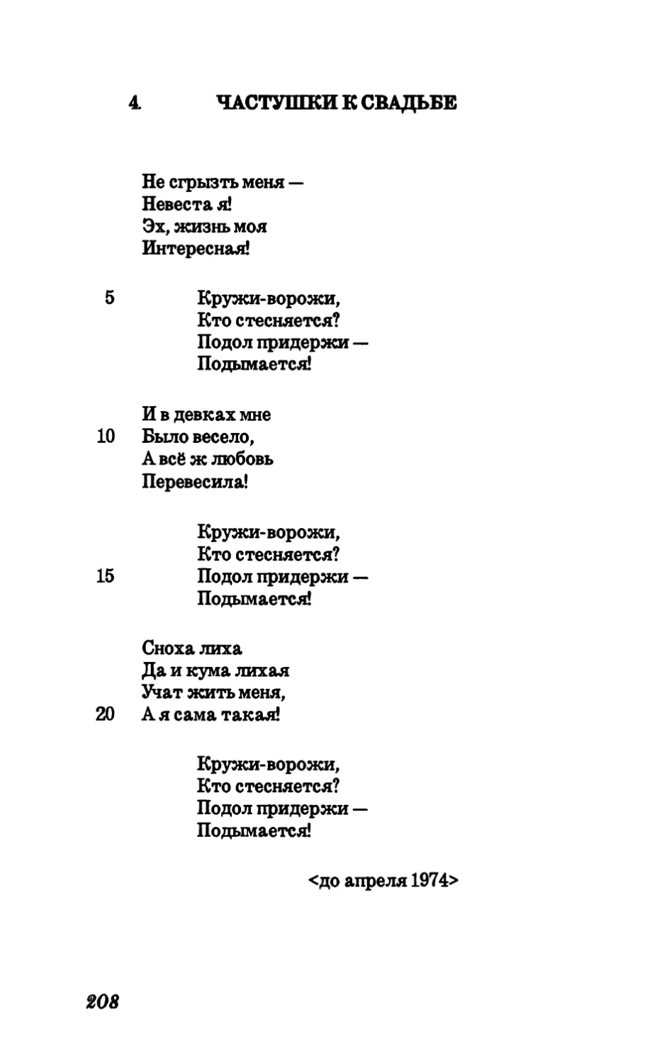 4. Частушки к свадьбе