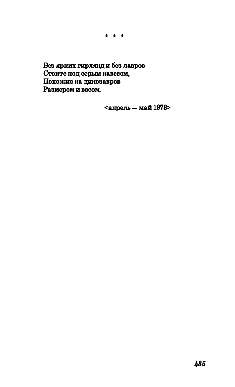 Без ярких гирлянд и без лавров