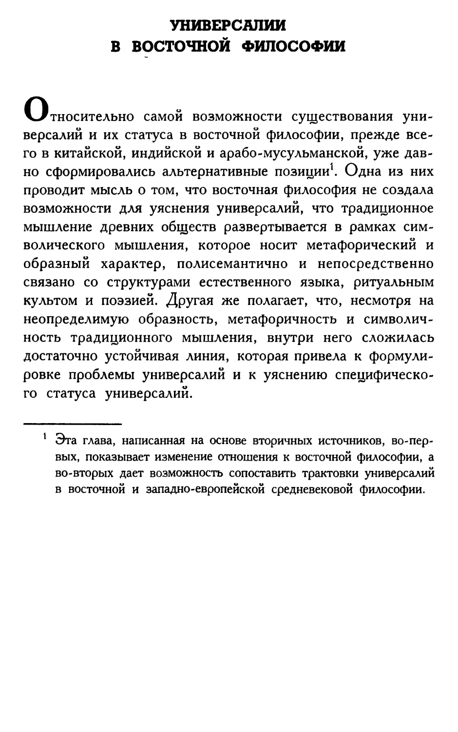 Универсалии в восточной философии